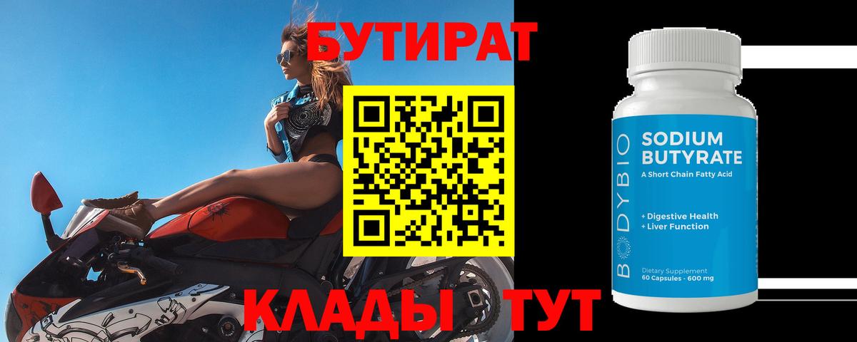 Ачхой-Мартан  БУТИРАТ  Вход с VPN  БУТИРАТ 99% 