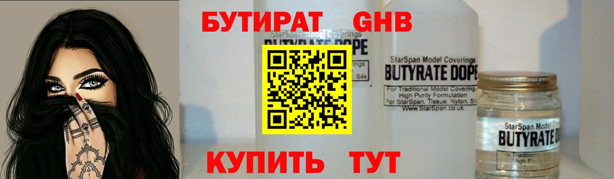 БУТИРАТ бутик Ачхой-Мартан