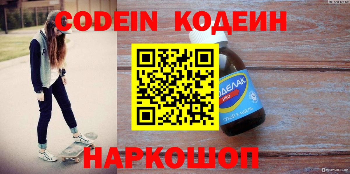 Codein Purple Drank Ачхой-Мартан