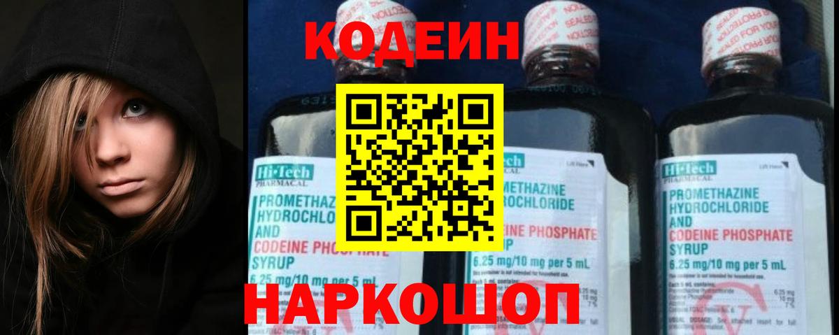 Кодеин Purple Drank  Вход с VPN  Ачхой-Мартан  Codein Purple Drank 