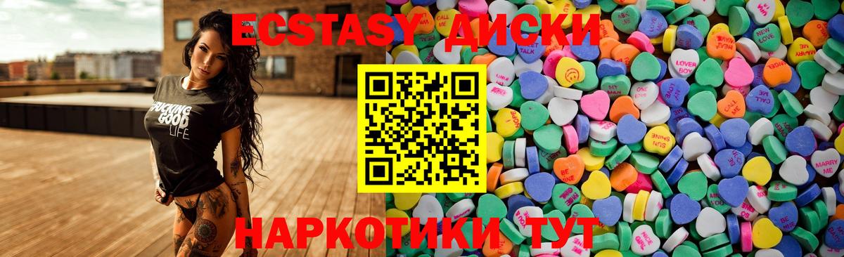 ЭКСТАЗИ диски Ачхой-Мартан