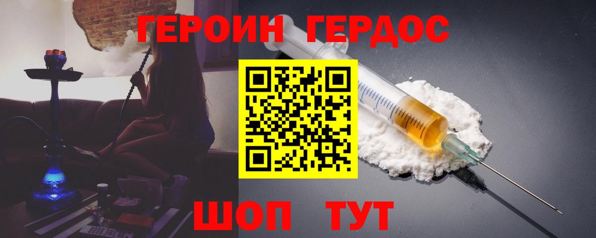 Героин белый Ачхой-Мартан