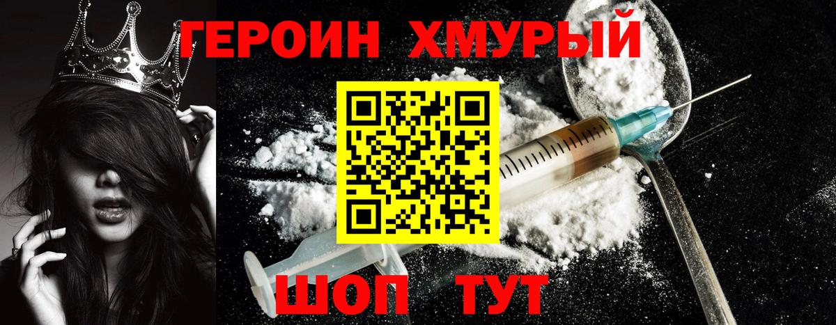 Героин белый  Вход с VPN  Героин  Ачхой-Мартан 