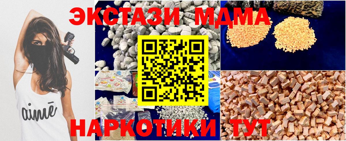 MDMA  MDMA VHQ  Ачхой-Мартан  Вход с VPN  MDMA молли 