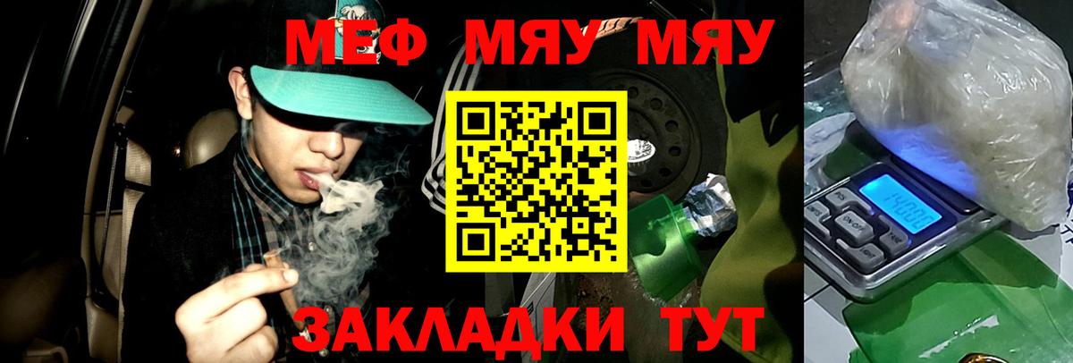 МЯУ-МЯУ  Вход с VPN  Ачхой-Мартан  МЕФ mephedrone  Меф 