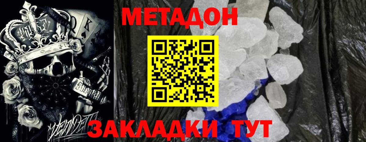 Ачхой-Мартан  МЕТАДОН VHQ  Вход с VPN  Метадон белоснежный 