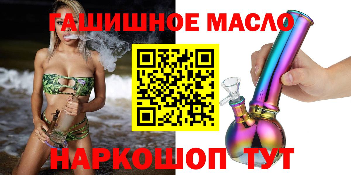 ТГК THC oil Ачхой-Мартан